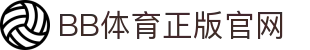 BB体育官网-贝博体育APP下载-BB Sports